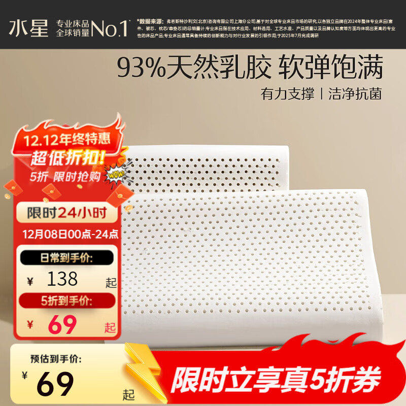 水星家纺枕头乳胶枕 泰国93%天然乳胶原液枕头 按摩颗粒颈椎枕透气 泰甄选低款 单只