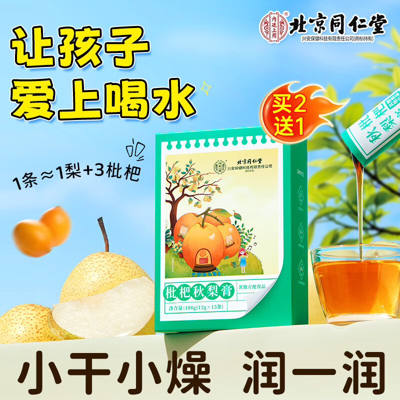 内廷上用北京同仁堂枇杷秋梨膏180g化痰止咳润肺即食饮茶便携甲流老人儿童