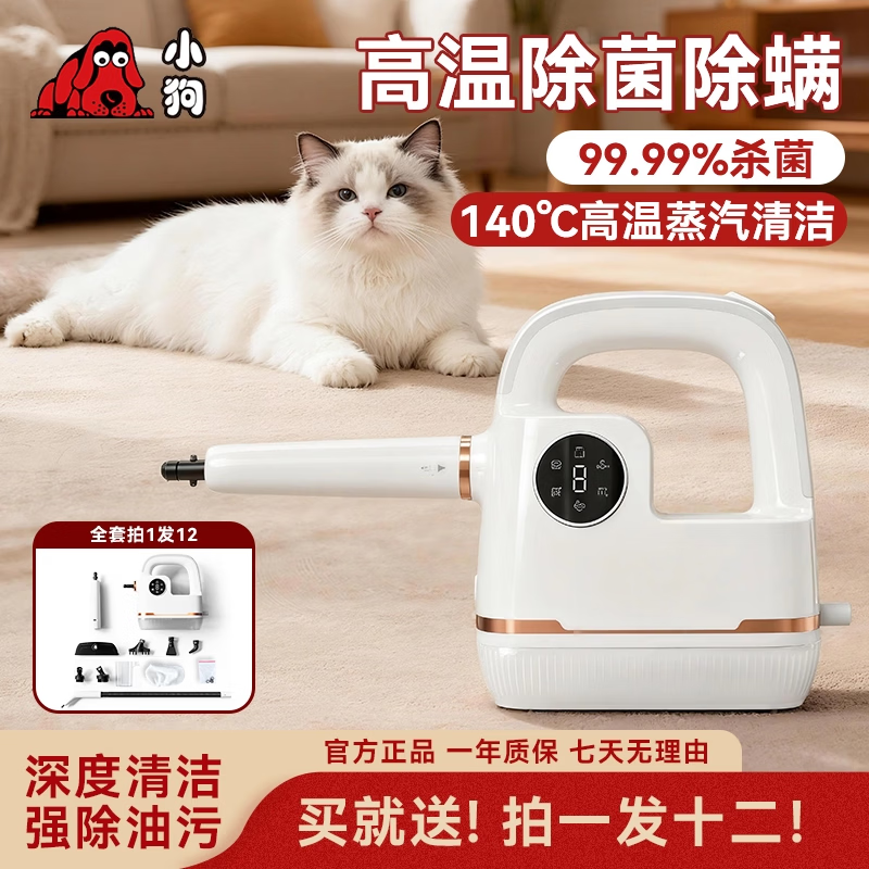 小狗【智能电子款】高压蒸汽清洁机家用清洗厨房油污油烟机全屋清洗机高温杀菌消毒清洁神器 【99%除菌率100%除螨】—标准款