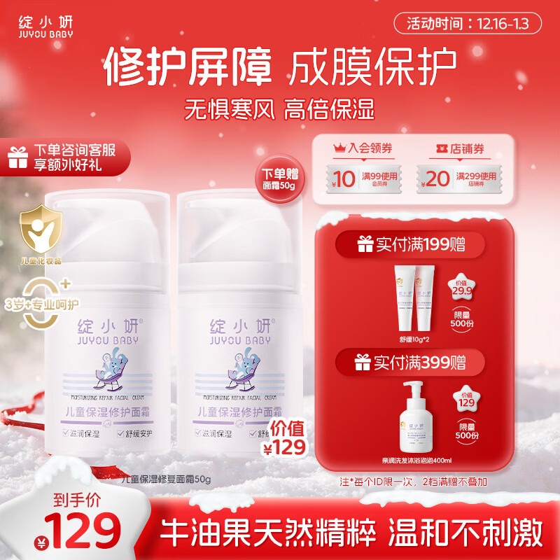 绽小妍高保湿儿童面霜 牛油果精华修护屏障面霜秋冬 滋润舒缓干红3-12岁 【冬季干红必备】高保湿面霜50g+赠50g