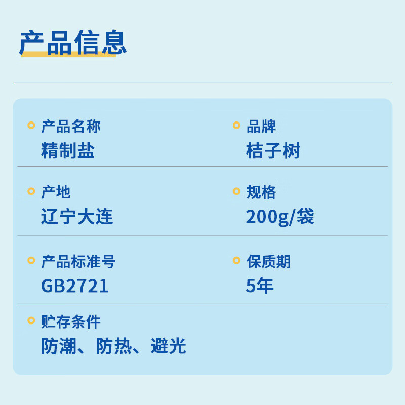 桔子树精制盐未加碘200g海盐无碘盐炒菜烧烤调味盐 烘焙腌菜盐巴 200g*14袋【未加碘】