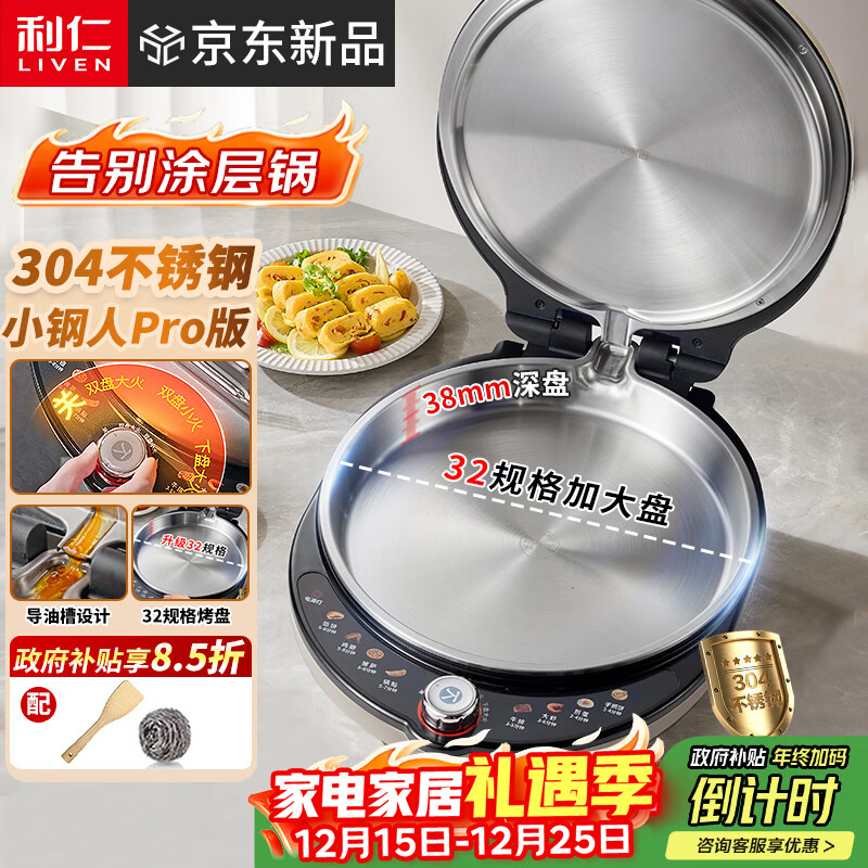 利仁（Liven）小钢人Pro 三档火力 38mm超深 不锈钢电饼铛家用0涂层2000W双面加热电饼档烙饼锅早餐机LR-XGR3297