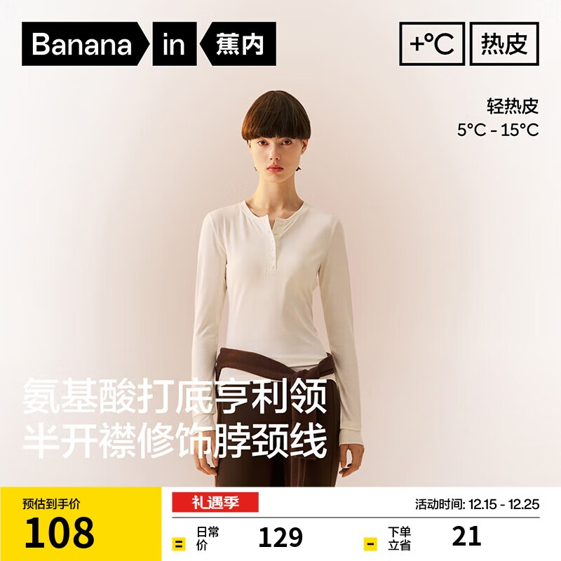 蕉内【刘浩存同款】热皮301+女士氨基酸亨利领打底衣秋冬保暖内搭长袖