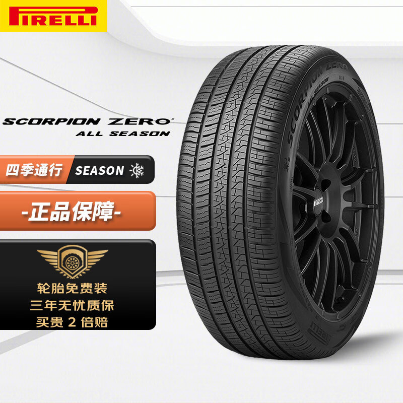 倍耐力四季胎275/45r21 110w s-zeroas原配福特探险者