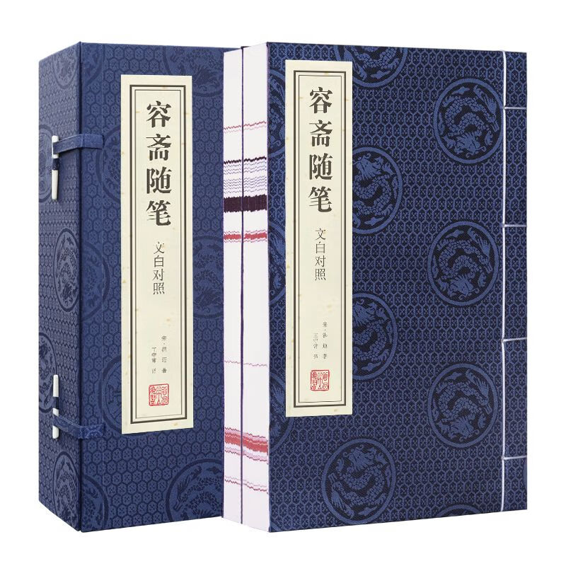 【善品堂藏书】容斋随笔一函二册正版宣纸线装书国学古籍经典全套原文正版书-