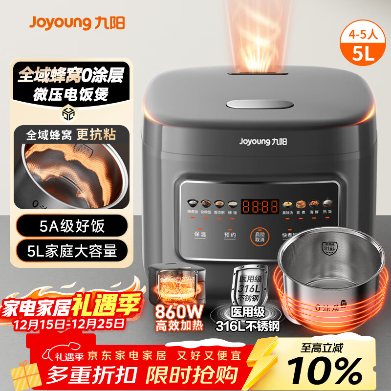 九阳（Joyoung）【全域蜂窝0涂层】316L不锈钢内胆电饭煲电饭锅5升大容量4-6人860W微压烹饪5A级米饭 F-50F505L