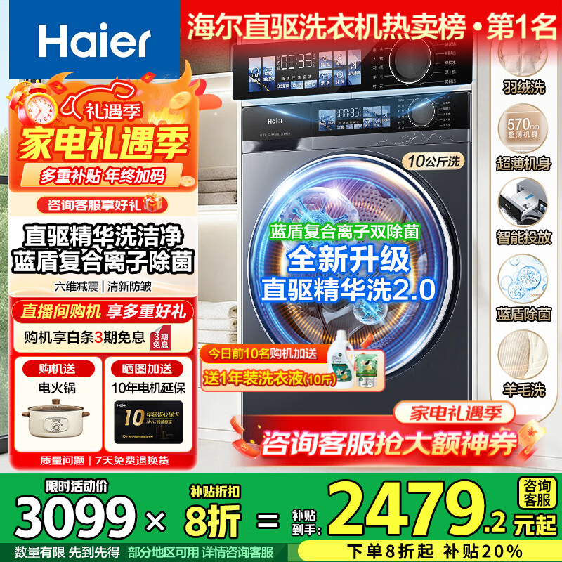 海尔（Haier）旗舰【云溪4.0】10公斤晶彩屏超薄直驱滚筒洗衣机全自动六位减震大容量BE37E精华洗2.0国家补贴 洗脱+直驱超薄+1.15洗净比+智投+蓝盾除菌