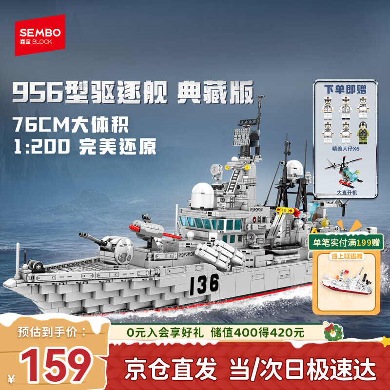 森宝积木军事拼装军舰驱逐舰玩具男孩生日圣诞礼物 956导弹驱逐舰202060