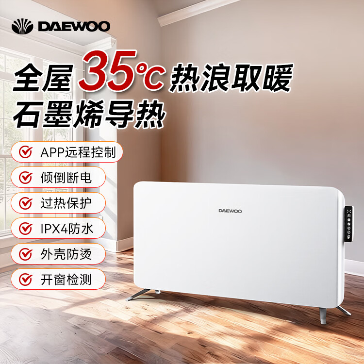 大宇(DAEWOO)取暖器石墨烯电暖器电热暖风机家用电暖气片浴室取暖神器全屋升温客厅欧式快热炉大面积50平速热 【APP远程控制】暖全屋QN20