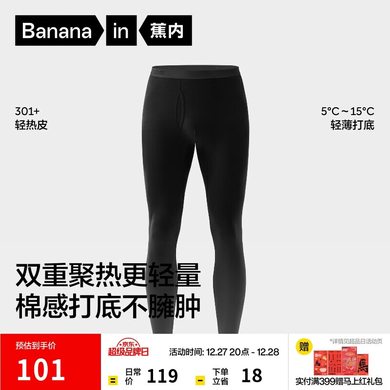 蕉内热皮301+男士保暖裤秋裤精梳棉7A抗菌吸湿发热锁温抗静电打底裤