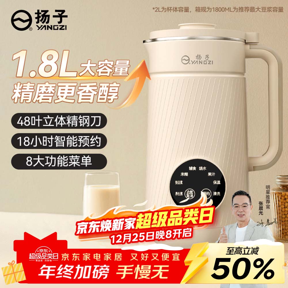 扬子破壁机家用豆浆机全自动免煮2025新款榨汁机4人家用5-6人大容量五谷杂粮静多功能料理机SHJ-002