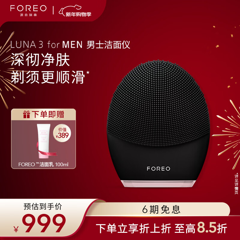 斐珞尔（FOREO）露娜洗脸仪LUNA 3净透洁面仪平衡油脂洗脸仪电动清洁毛孔洗脸神器 男士版黑色