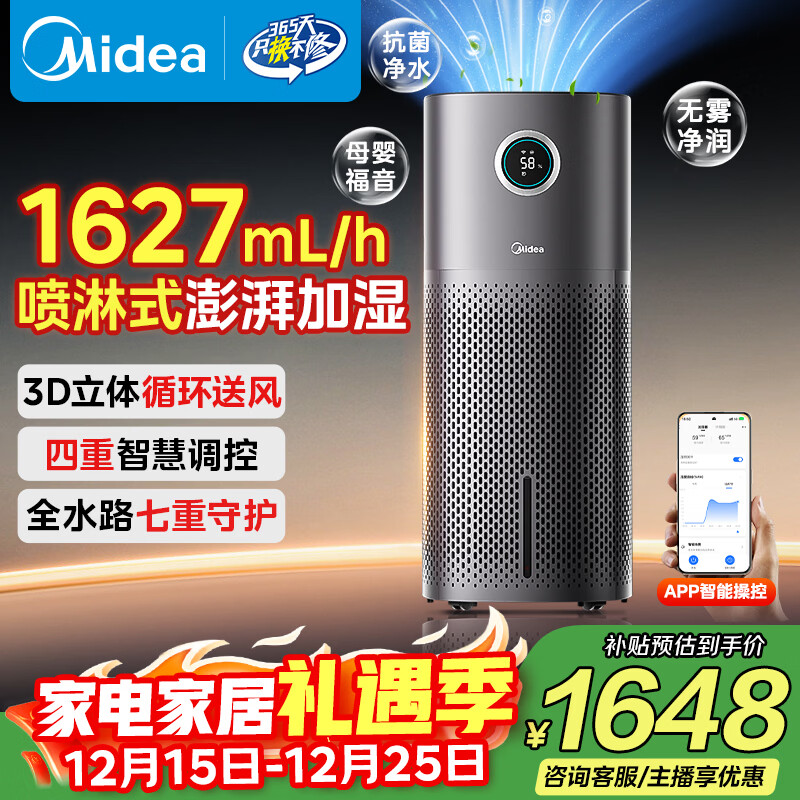 美的（Midea）无雾空气加湿器鼻炎孕妇母婴幼儿冷蒸发客厅卧室大容量静音除菌家用空调取暖喷雾圣诞礼物SZK-U15