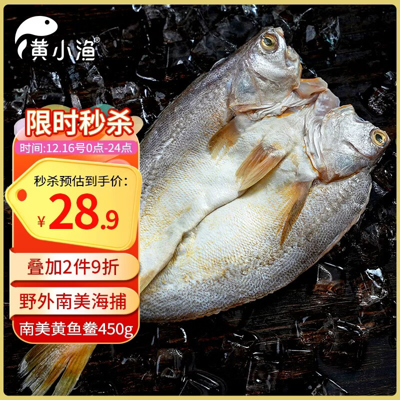 黄小渔南美黄鱼鲞450g/2条