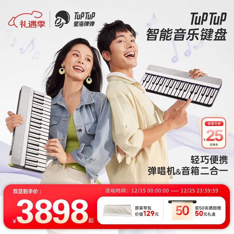 TuPTuP弹唱机智能乐器电子琴自动挡电钢琴便携式电子键盘一键弹唱带音响 TS01弹唱机*2+K歌麦克风*2