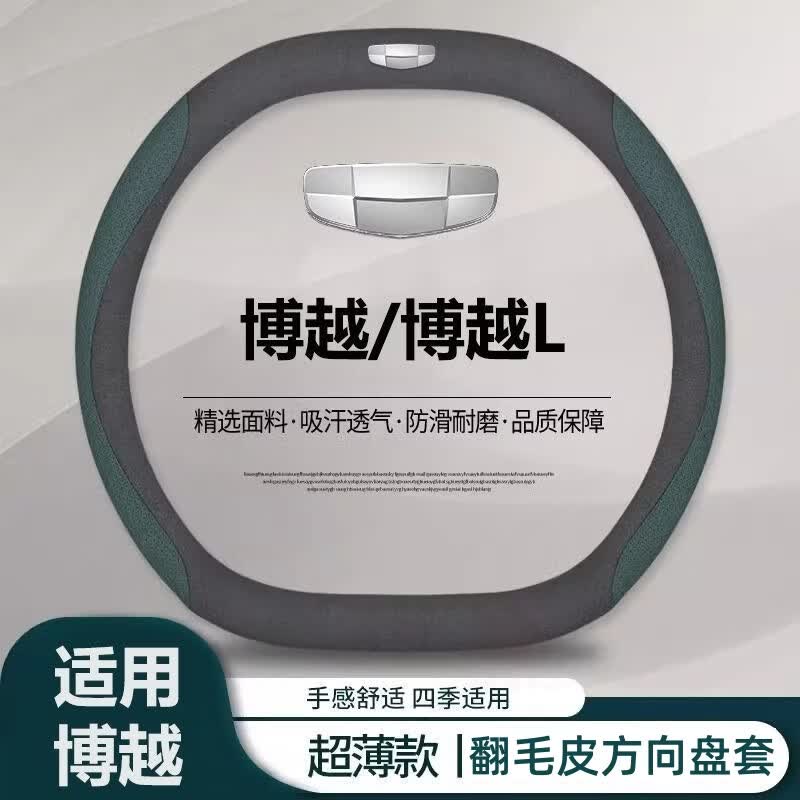 皮丹路23-26款吉利博越l方向盘套专用翻毛车把套非手缝防滑耐磨四季通用 无标-黑皮+碳纤纹 【15-22年老博越】D型