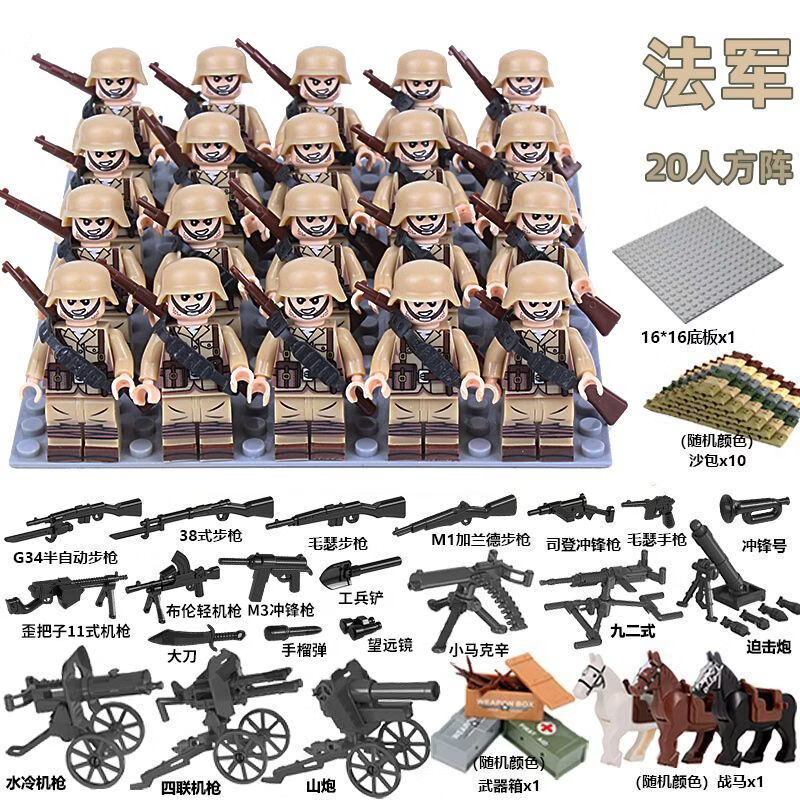 杰雅蒂兼容乐高二战积木人仔军团军事系列八路军德军人偶益智玩男孩玩具 标准版法军军团20人+重型武器