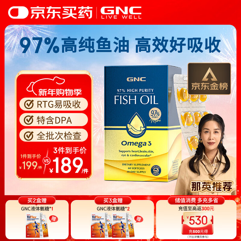 GNC健安喜97%高纯度epa深海鱼油omega3非鱼肝油鱼油成年人dha60粒/盒