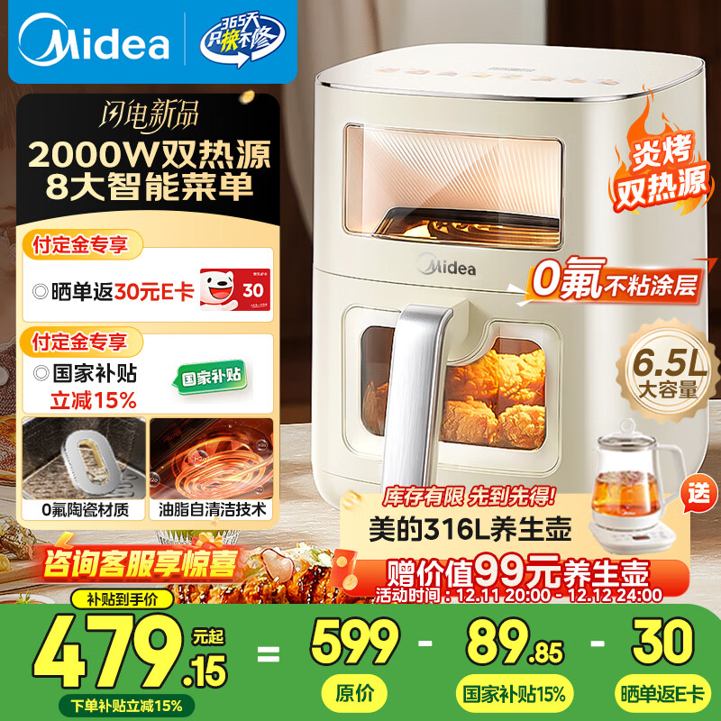 美的（Midea）空气炸锅25新款免翻面 0氟陶瓷涂层 家用大容量6.5L 可视大视窗全金内腔空气炸锅蒸烤一体 KZC6520
