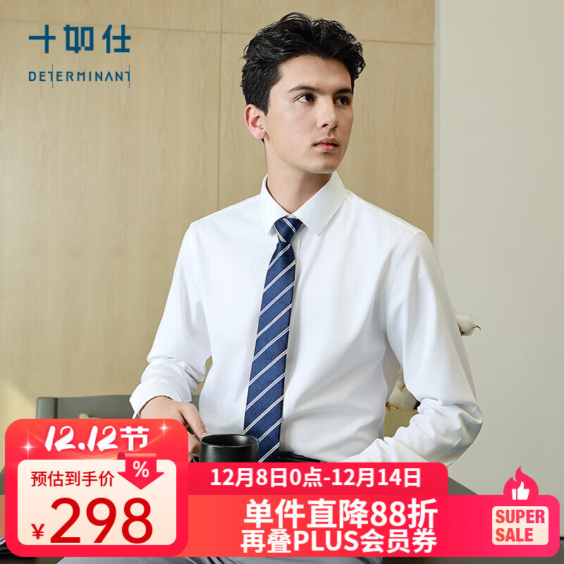 十如仕衬衫男长袖高端白衬衣纯棉高支免烫抗皱商务休闲正装  301 白色常规版 均码 41/84【175/96A】