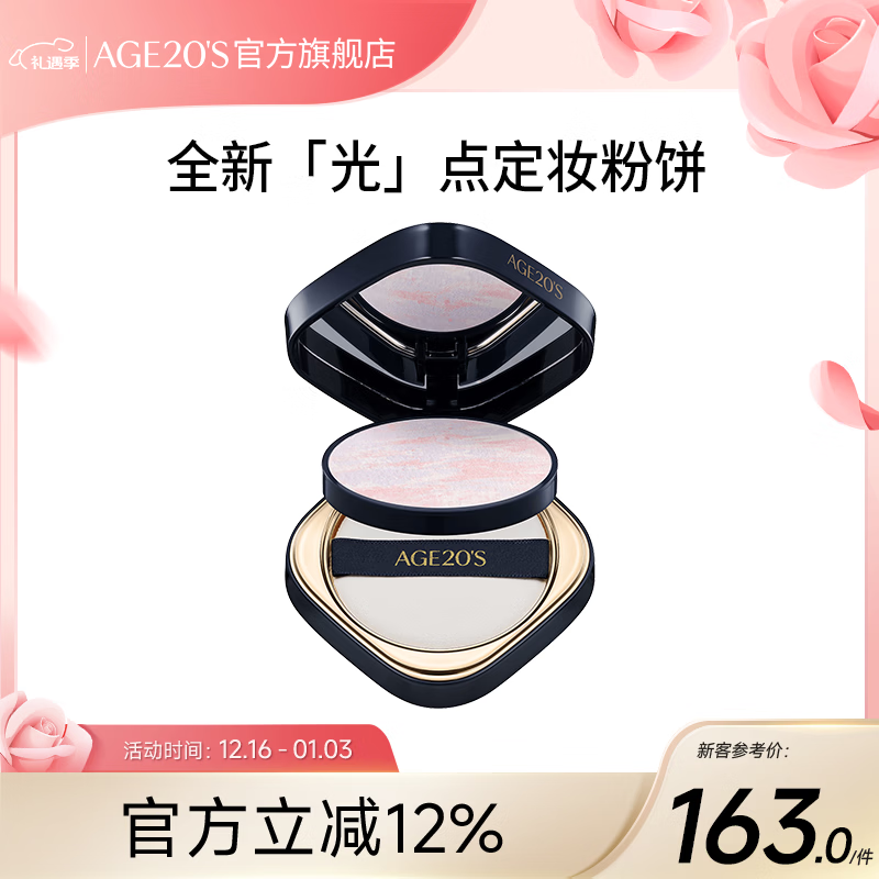 爱敬光点原生粉饼定妆持久控油补妆干湿两用不脱妆不卡粉 7g 礼物 光点粉饼7g 京东折扣/优惠券
