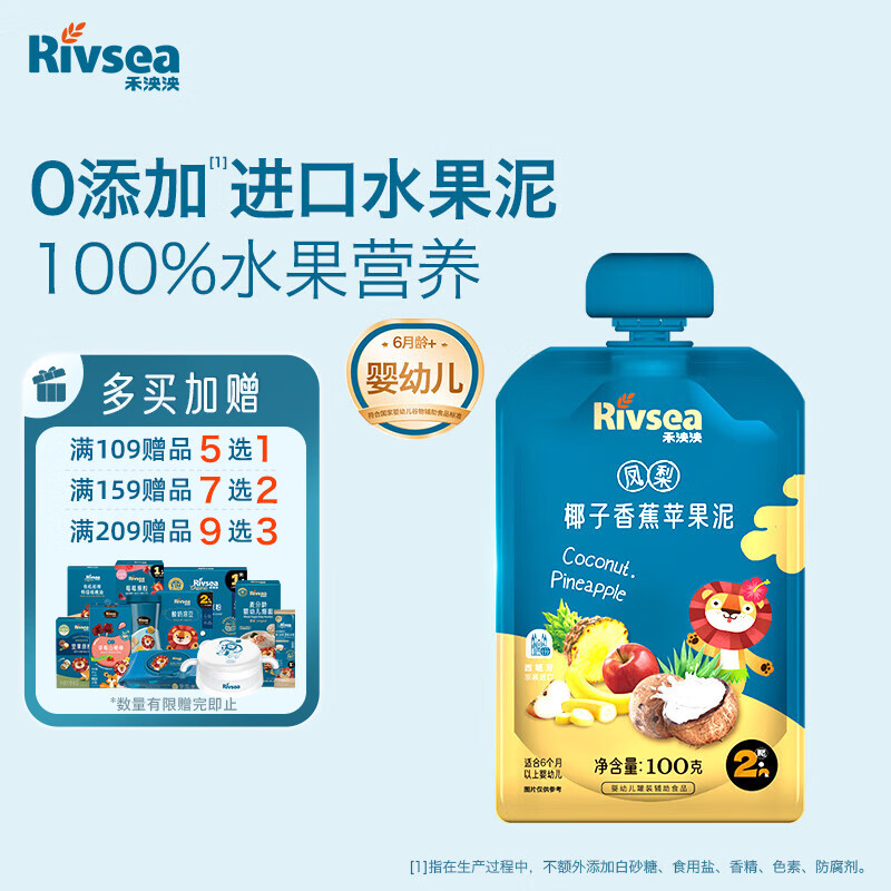 禾泱泱婴幼儿凤梨椰子香蕉苹果泥100g 宝宝果泥辅食欧洲进口6月+