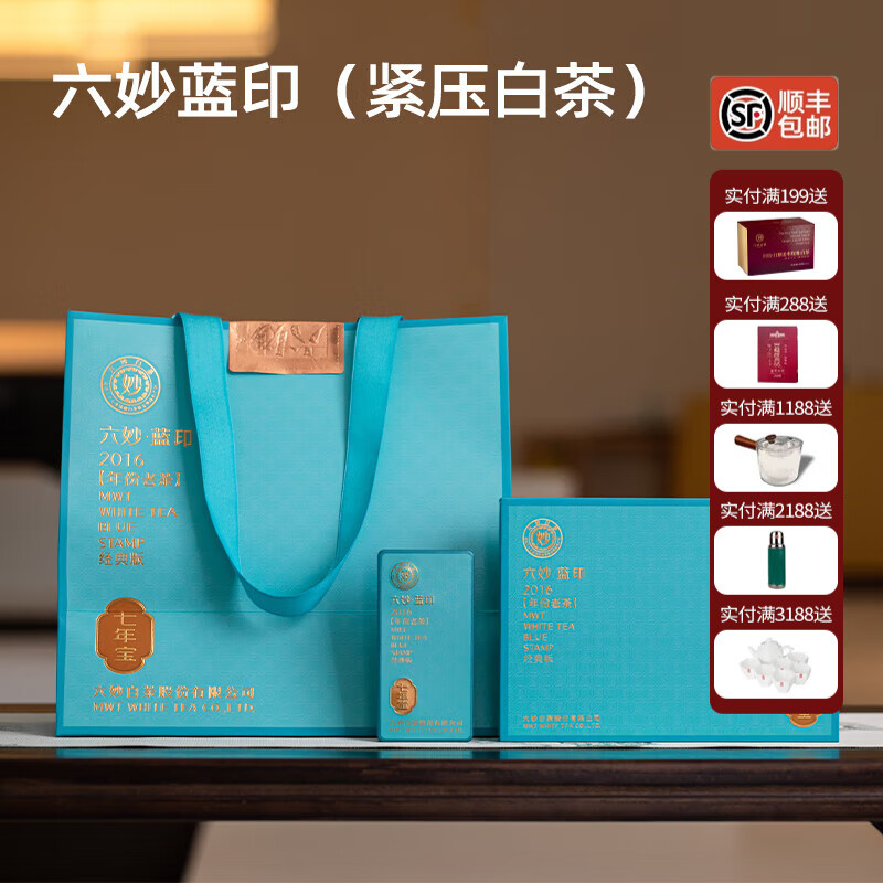 六妙白茶新品印级系列2016年茶叶六妙蓝印一级寿眉老白茶福鼎白茶 1盒【两件送礼袋】