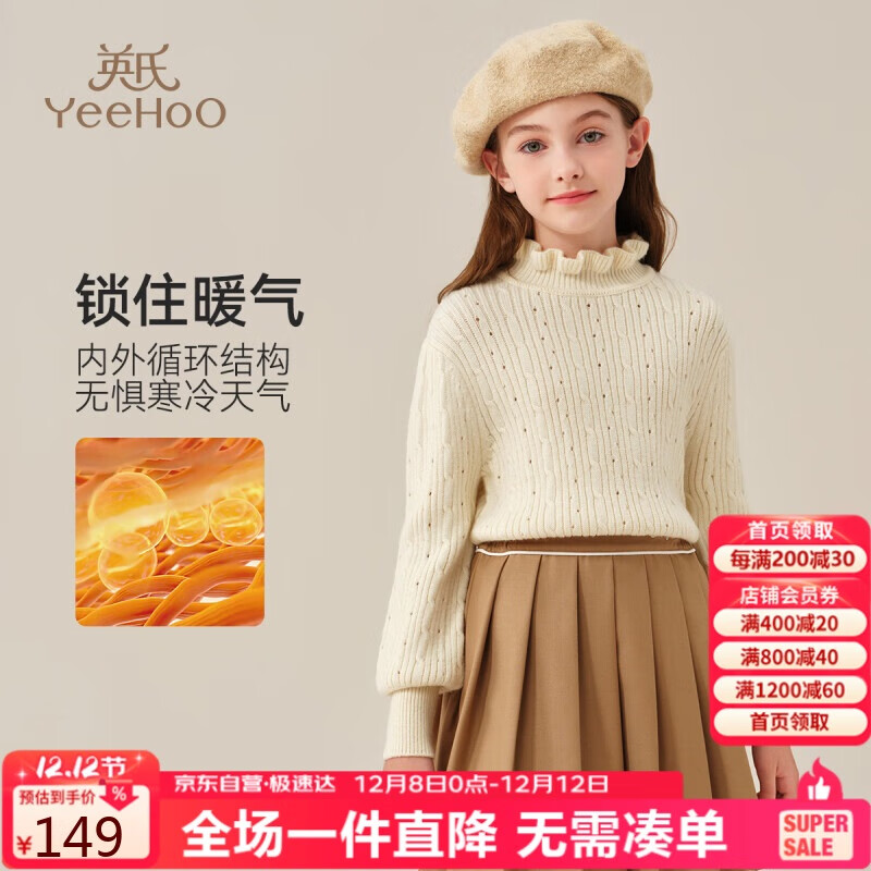 英氏（YEEHOO）女童毛衣儿童针织衫中大童装羊毛混纺保暖半高领毛衫秋 米白 150