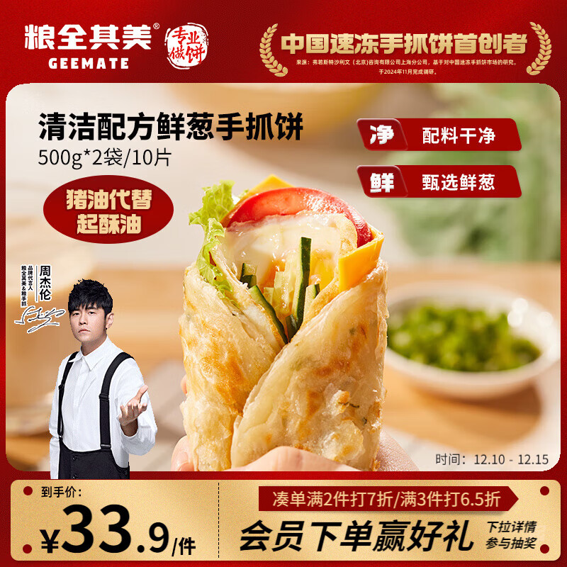 粮全其美鲜葱葱油饼（1000g）0起酥油10片手抓饼儿童早餐食品健康半成品