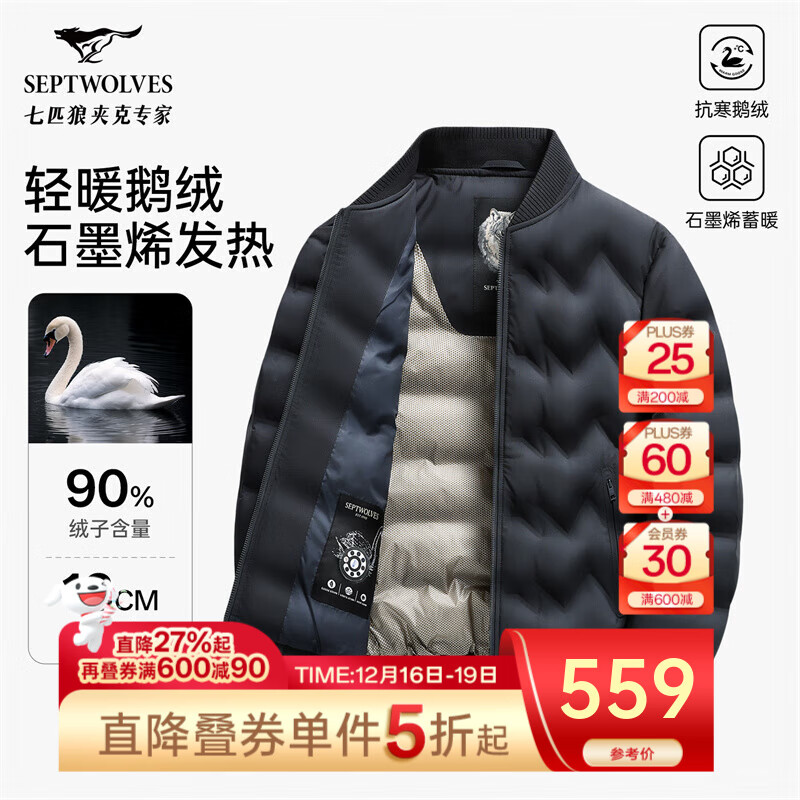七匹狼羽绒服男短款三防大鹅绒棒球领夹克外套男士冬季防钻绒保暖防风衣 藏青-25新款鹅绒石墨烯 XL 175