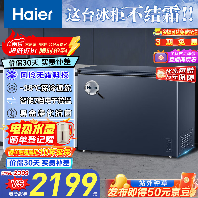 海尔(Haier)242L单温风冷无霜小冰柜家用商用大容量冷藏柜冷冻柜两用自营小型冰箱冷柜BC/BD-242WGHED国家补贴