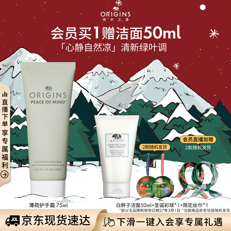 悦木之源（Origins）护手霜礼盒保湿手膜柔肤乳尤加利薄荷香生日礼物效期26.12.1