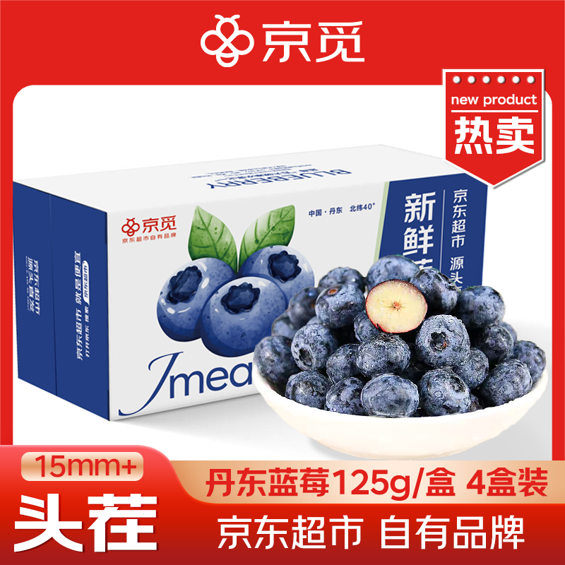 京觅辽宁丹东花香蓝莓 4盒装15mm+125g/盒 新鲜水果礼盒 源头直发