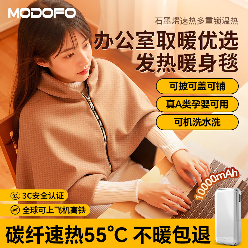 梦多福电热披肩发热暖身毯USB加热盖毯盖腿户外家用单人办公室午睡毛毯 雪松杏+1W毫安充电宝丨石墨烯速热丨可机洗丨usb免插电