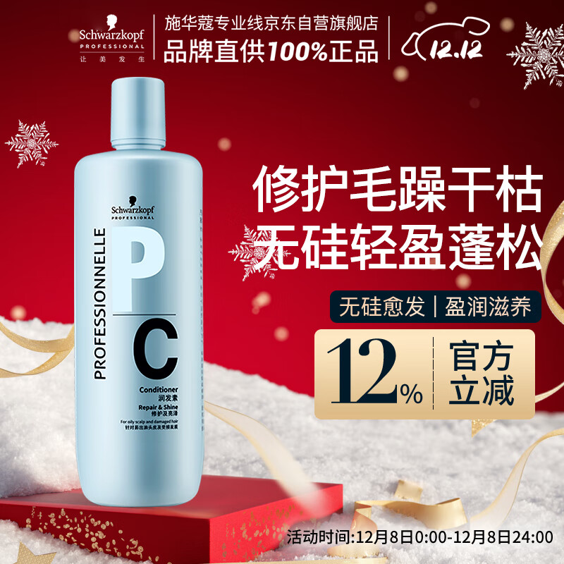 施华蔻专业专属修护亮泽护发素1L滋润柔顺蓬松头发无硅油烫发洗护蛋白润头发