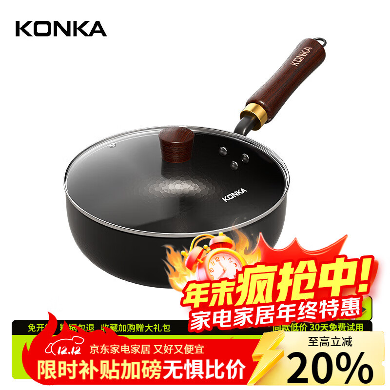 康佳 铁锅 不粘锅家用炒菜锅 20cm
