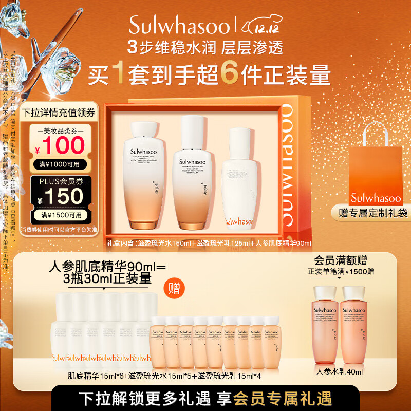 雪花秀滋盈琉光润颜水150ml+润颜乳125ml+肌底精华90ml七夕礼物送女友