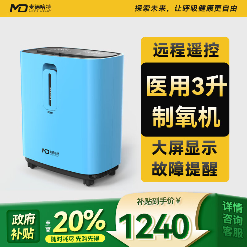 麦德哈特制氧机家用老人医用级氧气机吸氧机5L升可配呼吸机雾化一体机高原 医用3升【轻音运行+远程遥控+雾化】蓝白色随机