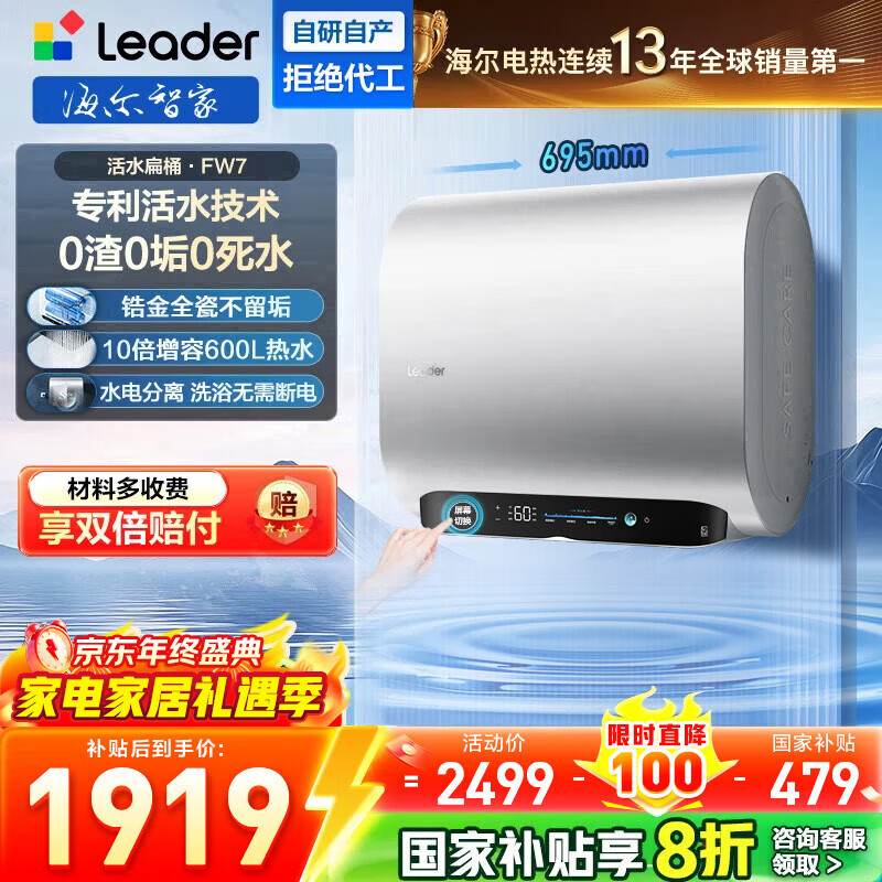 海尔智家出品Leader统帅活力洗电热水器·活水洗60L热水器变频扁桶双胆一级能效省电【下市特价】FW7 60L 3300W 4分钟水质焕新