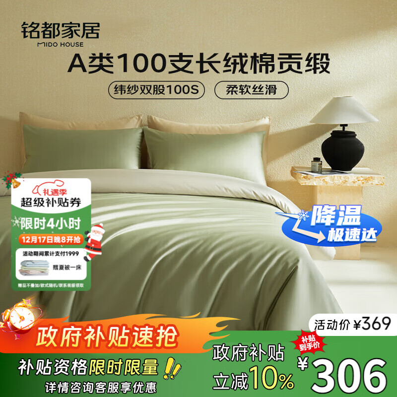 MIDO HOUSE铭都100支新疆长绒棉床上四件套床单被套床笠松湖绿 1.5m床笠款
