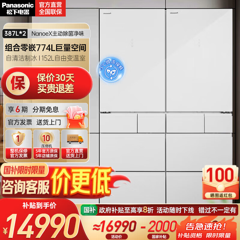 松下（Panasonic）387L*2组合大容量法式多门嵌入式冰箱 NR-E412BG-W 晶莹白 NR-E412BG-