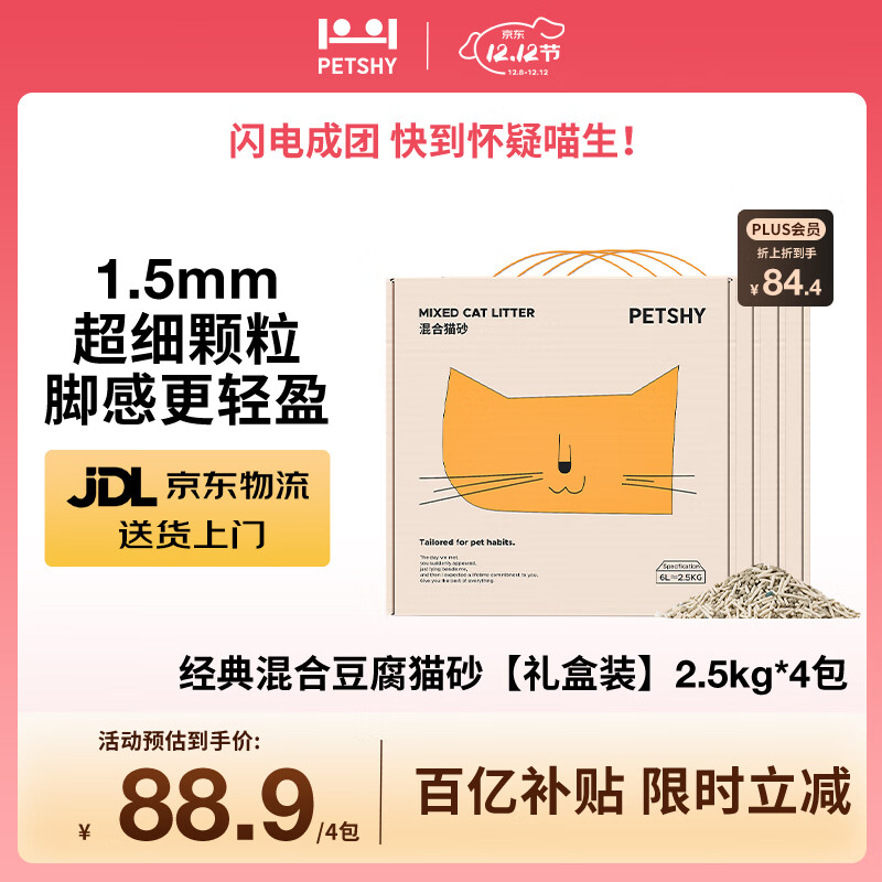 petshy百宠千爱 天然豆腐猫砂细混合型快速结团无尘大袋可冲厕10公斤