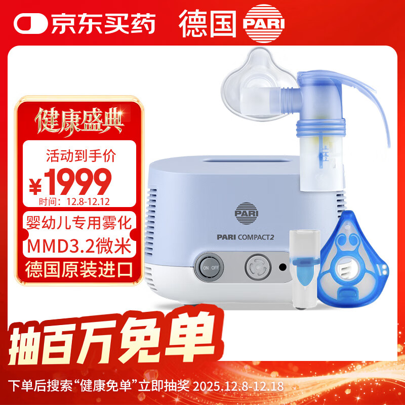 PARI德国帕瑞进口婴幼儿童老人压缩雾化器PARI COMPACT2 Junior