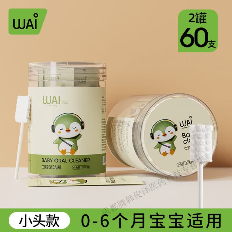 医用宝宝牙刷婴儿口腔牙齿清洁棉棒舌苔清洁器婴幼儿刷牙神器洗牙 【0-6个月】小头2罐60支