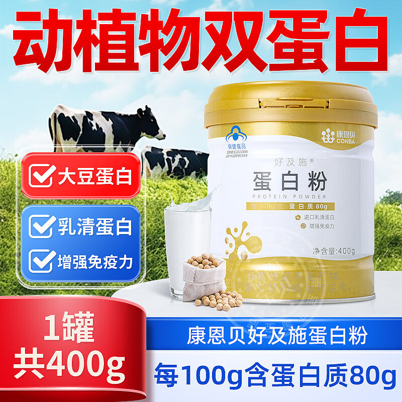 金罐蛋白粉增强免疫力乳清蛋白大豆蛋白粉中老年男女营养 400g*1罐