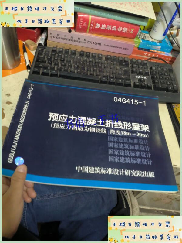 预应力混凝土折线型屋架 04g415-1