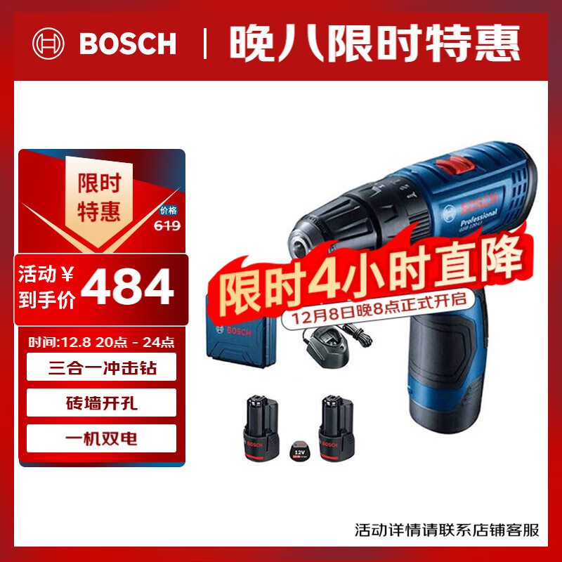 BOSCHǽ׶๦ܼõ綯˿GSB120˫12V﮵ 433.65Ԫ