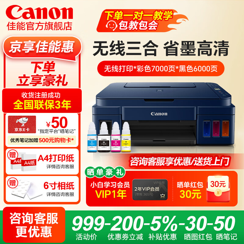 佳能（Canon）G3811墨仓式原装连供打印机复印扫描家用办公手机无线一体机小型彩色喷墨A4 G3811【手机电脑无线连接+打印复印扫描】 官方标配：主机+原装墨水一套