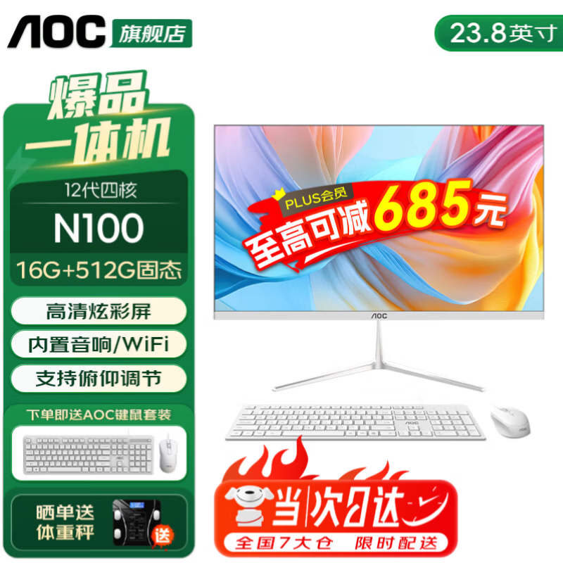 AOC 品牌一体机电脑超薄微边全高清高配家用学习网课企业办公游戏可壁挂一体式全套台式整机 12代四核N100 16G 512G固态 23.8英寸 内置音响-WiFi-蓝牙