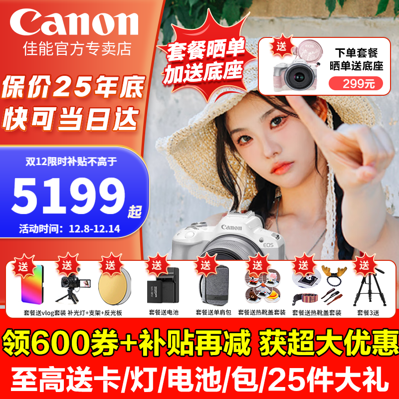 佳能（Canon）佳能r50 微单相机 入门级半画幅 小巧便携 旅行家用学生 4k vlog视频  佳能r50 佳能相机r50 白色R50套机 RF-S18-45镜头 官方标配【推荐套餐3免费升级套餐4】